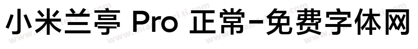 小米兰亭 Pro 正常字体转换